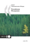 Image for OECD Economic Surveys: Russian Federation 2006 (Russian version)