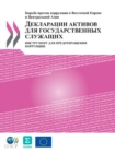 Image for Asset Declarations For Public Officials : A Tool To Prevent Corruption (Russian Version)