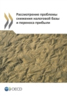Image for Addressing Base Erosion And Profit Shifting (Russian Version)