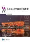 Image for Oecd Economic Surveys : China 2015 (Chinese Version)