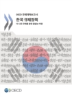 Image for Regulatory Policy In Korea Towards Better Regulation (Korean Version)