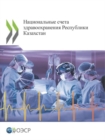 Image for National Health Accounts of Kazakhstan (Russian edition)