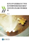 Image for OECD Due Diligence Guidance for Responsible Supply Chains of Minerals from Conflict-Affected and High-Risk Areas : Third Edition (Chinese version)