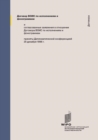 Image for WIPO Performances and Phonograms Treaty (WPPT) (Russian edition)