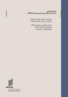 Image for WIPO Performances and Phonograms Treaty (WPPT) (Arabic edition)
