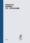 Image for Summaries of Conventions, Treaties and Agreements Administered by WIPO (Chinese version)