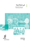 Image for In Good Company : Managing Intellectual Property Issues in Franchising (Arabic version)