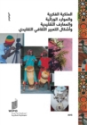 Image for Intellectual Property and Genetic Resources, Traditional Knowledge and Traditional Cultural Expressions (Arabic Edition)