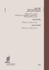 Image for Lisbon Agreement for the Protection of Appellations of Origin and their International Registration (Arabic edition)