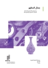 Image for Looking Good : An Introduction to Industrial Designs for Small and Medium-sized Enterprises (Arabic version)