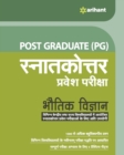 Image for Post Graduate Snatakottar Pravesh Pariksha Bhautik Vigyan