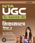 Image for Nta UGC (Net/Jrf/Set) Shiksha Sastra Paper II