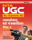 Image for Nta UGC Net Jansanchar Avam Patrakarita 2019