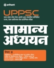 Image for Uppsc Samanya Adhyayan Paper II 2019