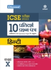 Image for I Succeed 10 Pratidars Prashan Patre Icse Hindi Kaksha 10 2023 Exams ( as Per Latest Icse Specimen Paper )