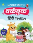 Image for Ncert Practice Workbook Hindi Rimjhim Kaksha 1