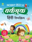 Image for Ncert Practice Workbook Hindi Rimjhim Kaksha 2