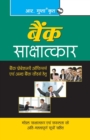 Image for Bank Interviews For IBPS (CWE) Successful Candidates (Hindi)