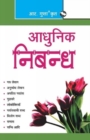 Image for Adhunik Nibandh (Hindi)
