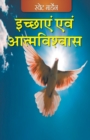 Image for Ichaayen Evam Aatamvishvaas (Hindi)