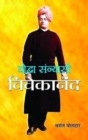 Image for Yoddha Sannyasi : Vivekanand