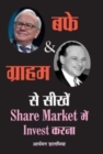 Image for Buffett &amp; Graham Se Seekhen Share Market Mein