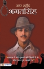 Image for Amar Shaheed Bhagat Singh