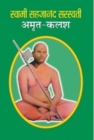 Image for Swami Sahajananda Saraswati : Amrit Kalash