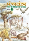 Image for Sahas Aur Aatmavishwas : Animal-Based Indian Fables with Illustrations &amp; Morals