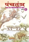 Image for Samasyayo Ka Samadhan - Tenali RAM Ke Sang : Animal-Based Indian Fables with Illustrations &amp; Morals