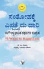 Image for A Complete Guide to Career Planning : A Collection of Value Based Stories - in Kannada