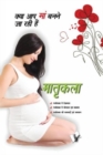 Image for Matrikala ? Kya Aap Ma Banane Ja Rahi Hai : All You Need to Know Right from Conception to Motherhood and Beyond?