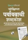 Image for Shresth Sahityakaro Ki Prasiddh Kahaniya
