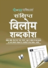 Image for Fun/Fact/Mystery/Magic/ for Kids Value Pack : Terms in Hindi and Their Antomyms