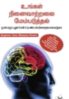 Image for Improve Your Memory Power (Tamil)