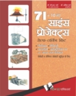 Image for 71+10 NEW SCIENCE PROJECTS (Hindi)