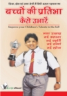 Image for BACHHON KI PRATIBHA KAISE UBHAREIN (Hindi)