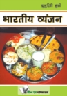 Image for BHARATIYA VYANJAN