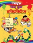 Image for CHILDREN&#39;S BIG BOOK OF ACTIVITIES (Hindi)