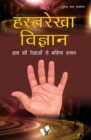 Image for HASTH REKHA VIGYAN (Hindi)