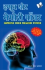 Image for IMPROVE YOUR MEMORY POWER (Hindi)