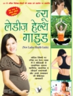 Image for NEW LADIES HEALTH GUIDE (Hindi)