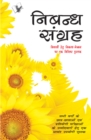 Image for NIBANDH SANGRAH (Hindi)