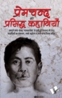 Image for PREMCHAND KI PRASIDH KAHANIYA (Hindi)