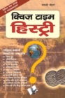 Image for QUIZ TIME HISTORY (Hindi)