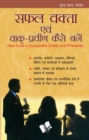 Image for SAFAL VAKTA EVAM VAAK PRAVEEN KAISE BANE (Hindi)