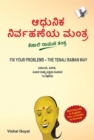 Image for FIX YOUR PROBLEM - THE TENALI RAMAN WAY
