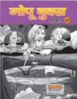 Image for GOPU BOOKS SANKLAN 20