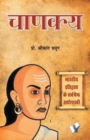 Image for Chanakya : Bhartiye Itihs Ke Sarvsheth Arthshastri