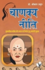 Image for Chanakya Niti : Suvevsthit Vekati Aur Samaj Ke Nirman Hetu Upyogi Pustak
